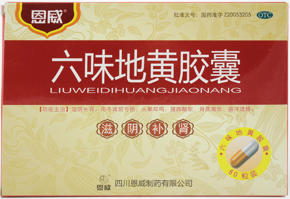 六味地黄胶囊